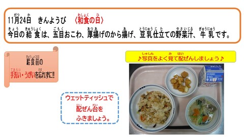 令和5年11月24日給食