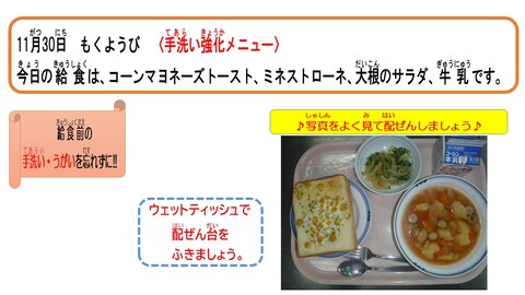 令和5年11月30日給食