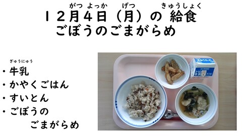 12月4日の給食写真