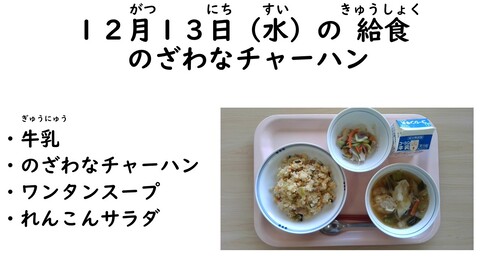 12月13日の給食写真