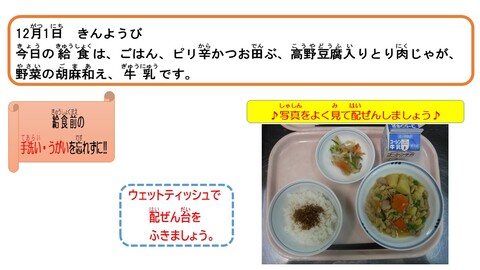 令和5年12月1日給食