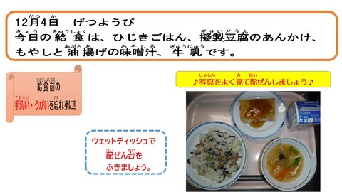 令和5年12月4日給食