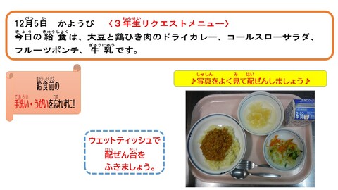 令和5年12月5日給食