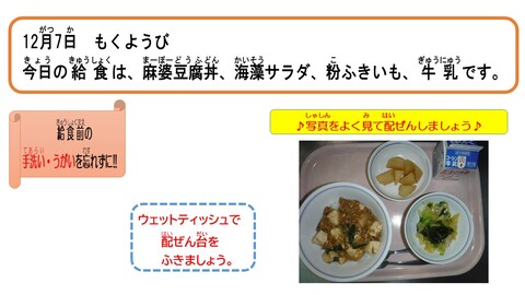 令和5年12月7日給食