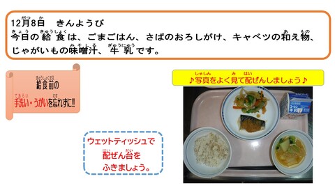 令和5年12月8日給食