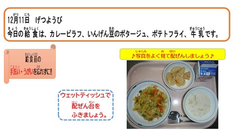 令和5年12月11日給食