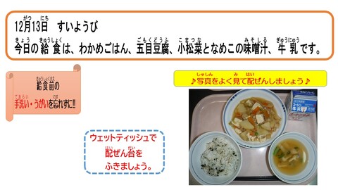 令和5年12月13日給食