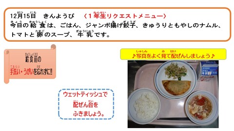 令和5年12月15日給食