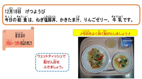 令和5年12月18日給食