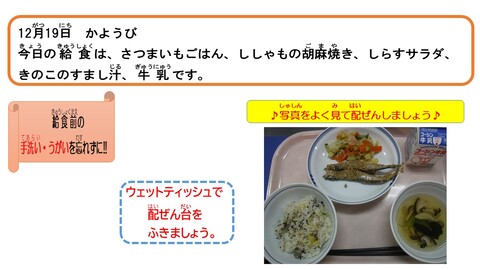 令和5年12月19日給食