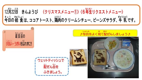 令和5年12月22日給食