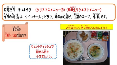 令和5年12月25日給食