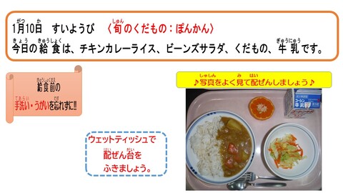 令和6年1月10日給食