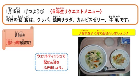 令和6年1月15日給食