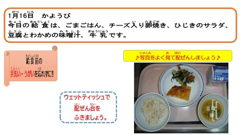 令和6年1月16日給食