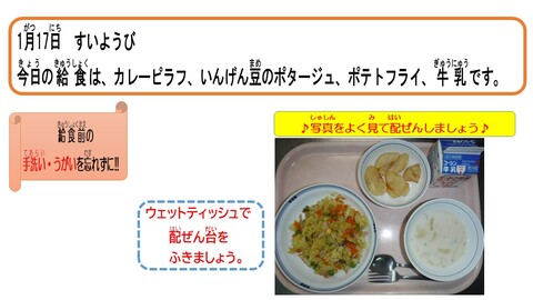 令和6年1月17日給食