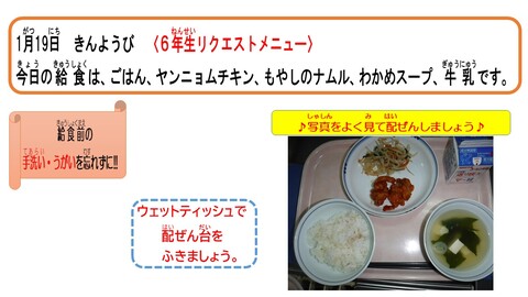 令和6年1月19日給食