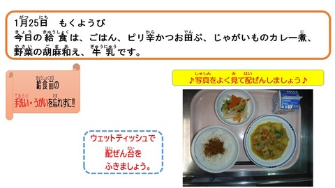 令和6年1月25日給食