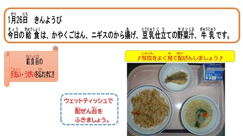 令和6年1月26日給食