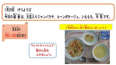 令和6年1月29日給食