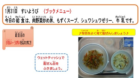 令和6年1月31日給食