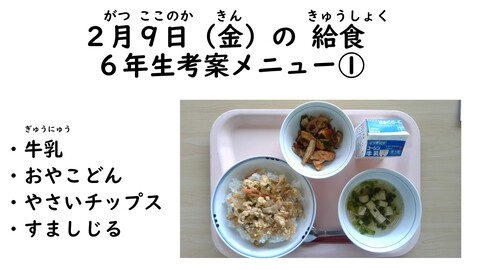 2月9日の給食写真