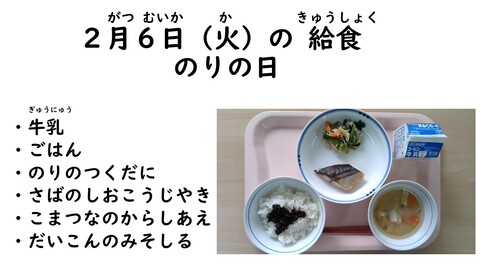 2月6日の給食写真