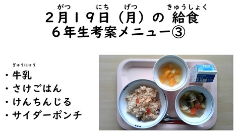 2月19日の給食写真