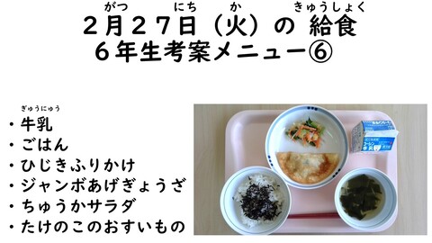 2月27日の給食写真