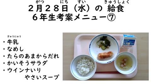 2月28日の給食写真