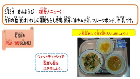 令和6年2月2日給食