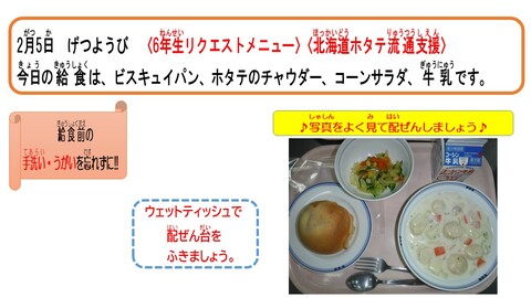 令和6年2月5日給食