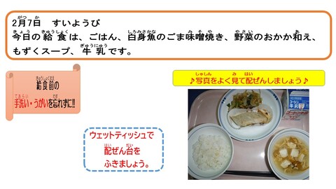 令和6年2月7日給食