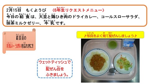 令和6年2月15日給食