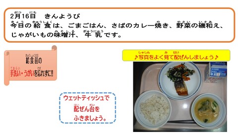 令和6年2月16日給食