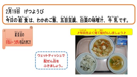 令和6年2月19日給食