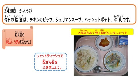 令和6年2月20日給食