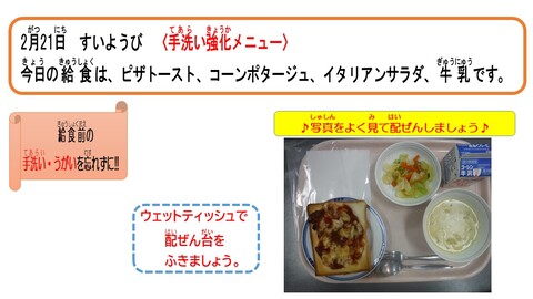 令和6年2月21日給食