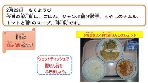 令和6年2月22日給食