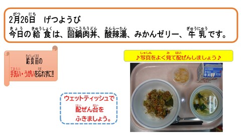 令和6年2月26日給食