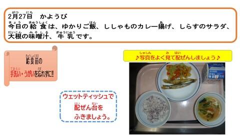 令和6年2月27日給食