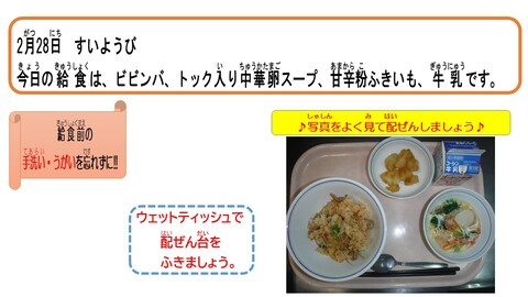 令和6年2月28日給食