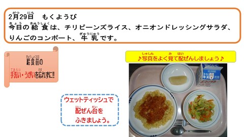 令和6年2月29日給食