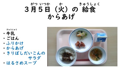 3月5日の給食写真