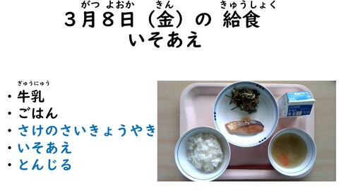 3月8日の給食写真