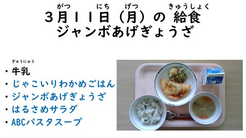 3月11日の給食写真