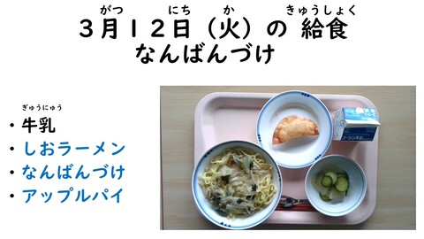 3月12日の給食写真