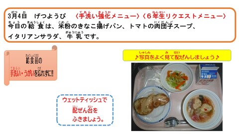 令和6年3月4日給食