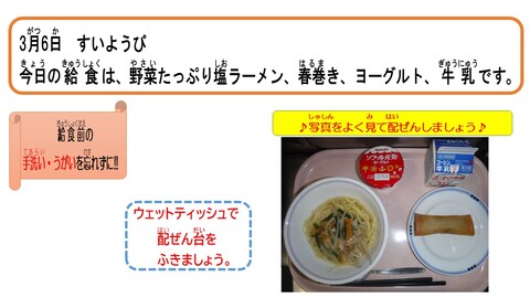 令和6年3月6日給食