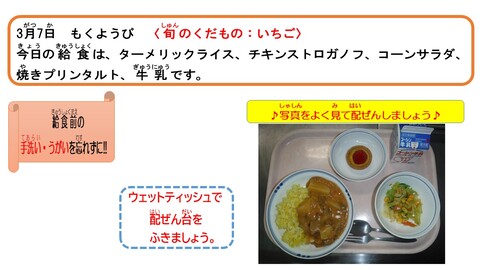 令和6年3月7日給食